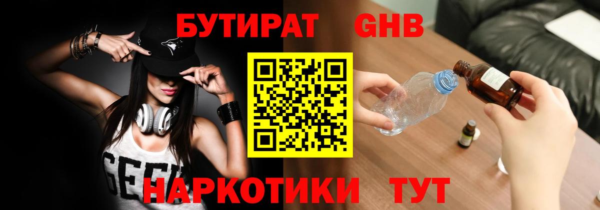Шахты  Бутират бутандиол  Вход с VPN 