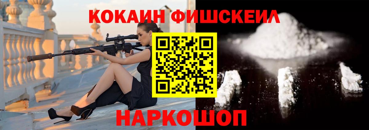 Cocaine FishScale Шахты