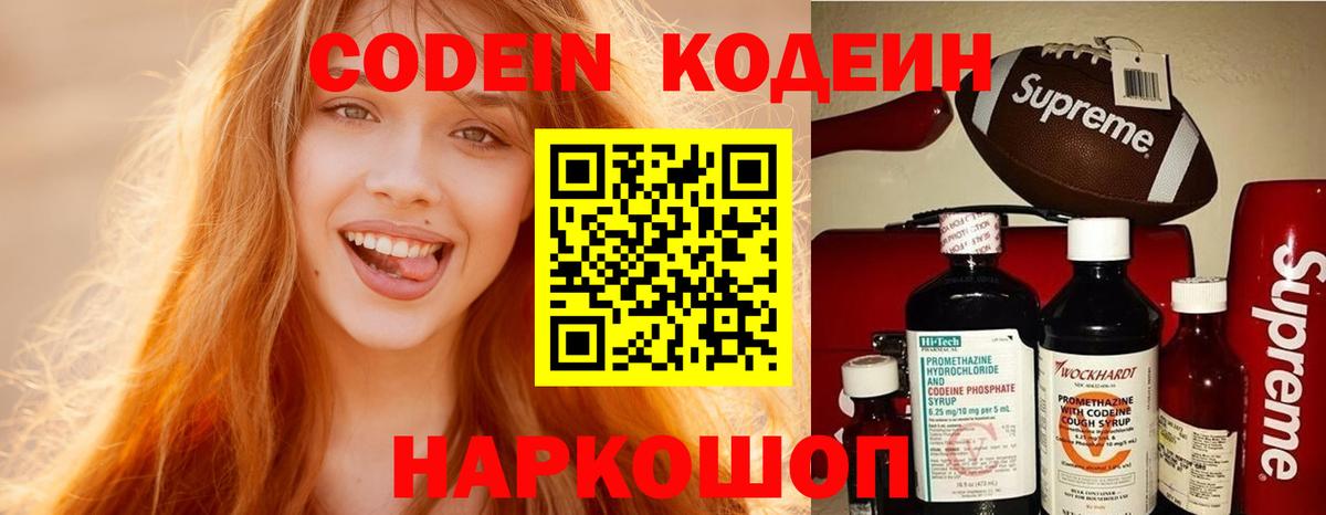 Шахты  Codein Purple Drank  Кодеин напиток Lean (лин)  Вход с VPN 