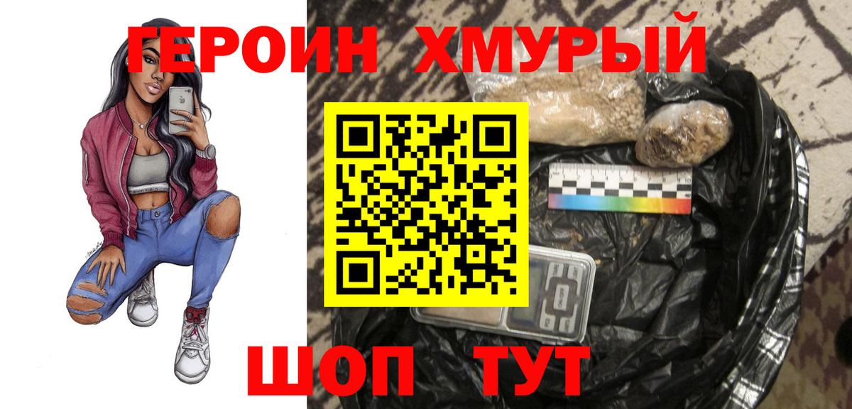 Шахты  Героин хмурый  ГЕРОИН  Вход с VPN 