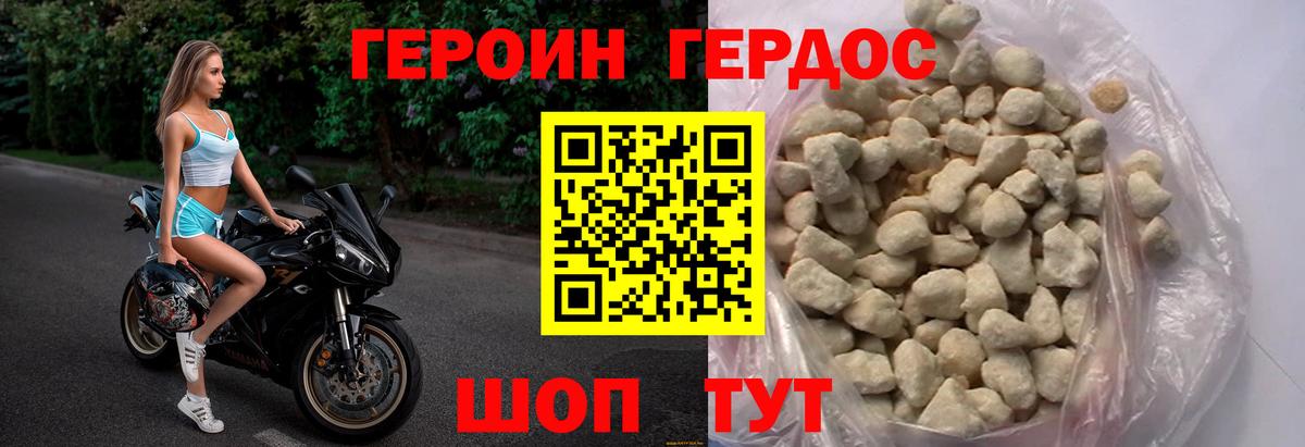 Героин хмурый Шахты