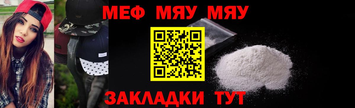 Меф мяу мяу кристаллы Шахты