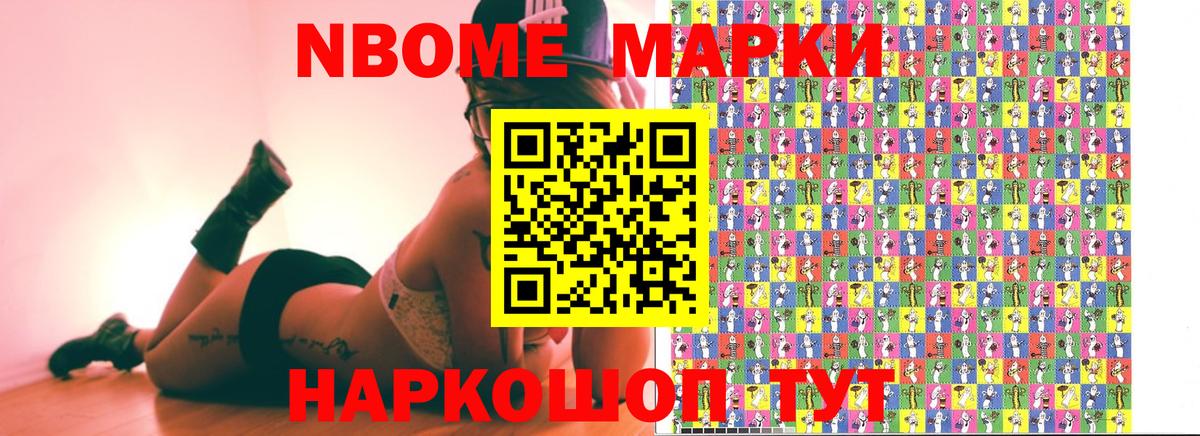 Шахты  Марки N-bome 1,8мг  Вход с VPN  Марки N-bome 1,8мг 