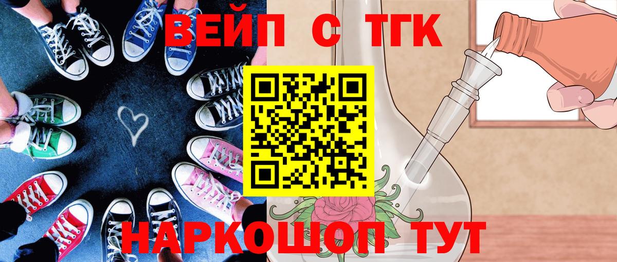 как найти закладки  ТГК вейп  Вход с VPN  Шахты 