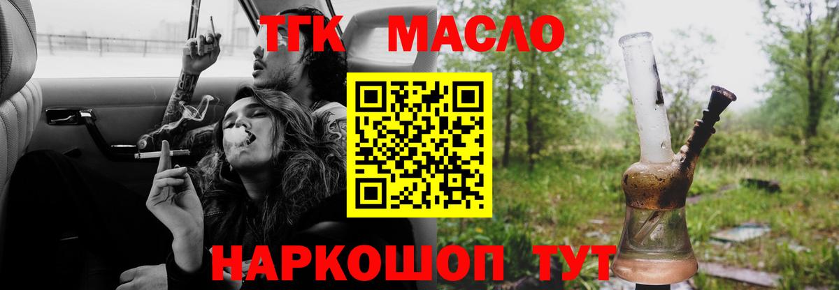 ТГК гашишное масло Шахты